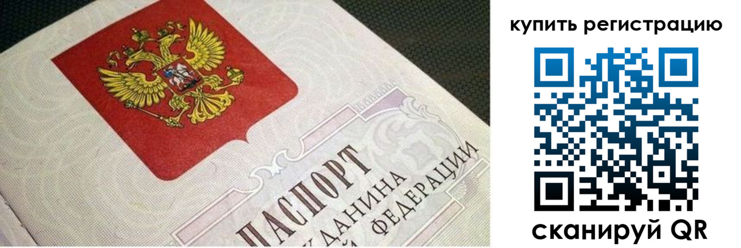 регистрация в Московской области