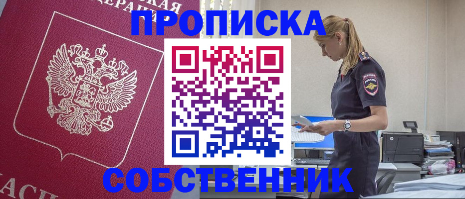 временная регистрация недорого в Московской области