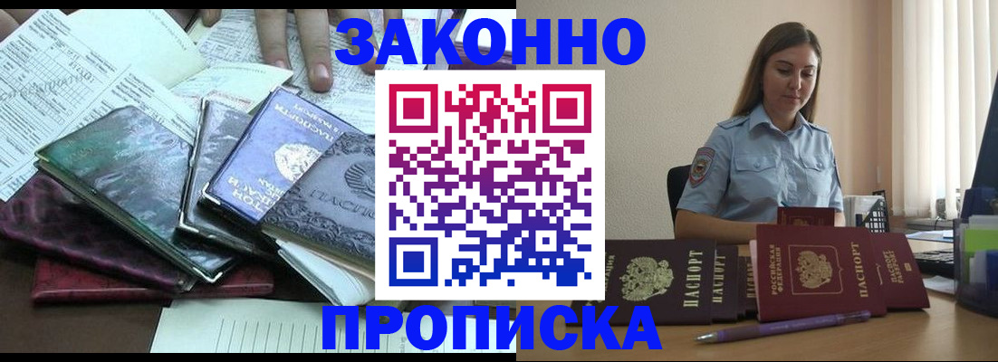 прописка для работы в Московской области