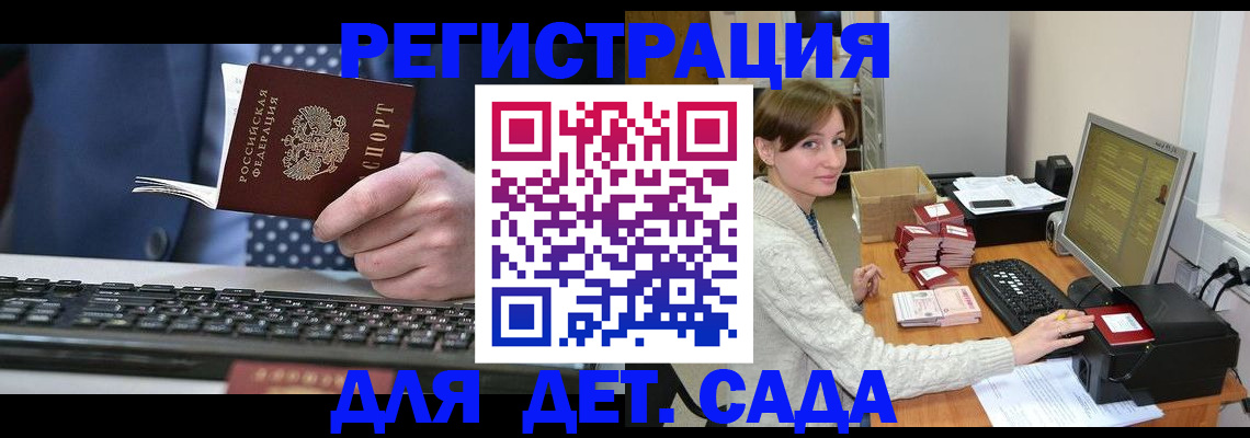 прописка регистрация в Московской области