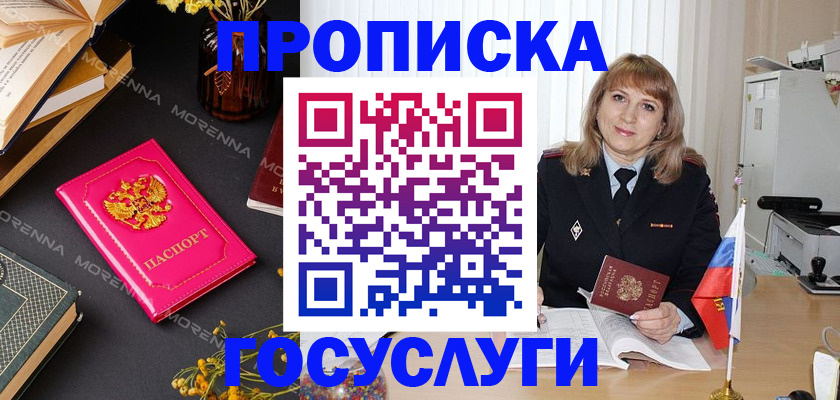 прописка гарантия в Московской области