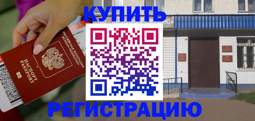 временная регистрация поиск в Московской области