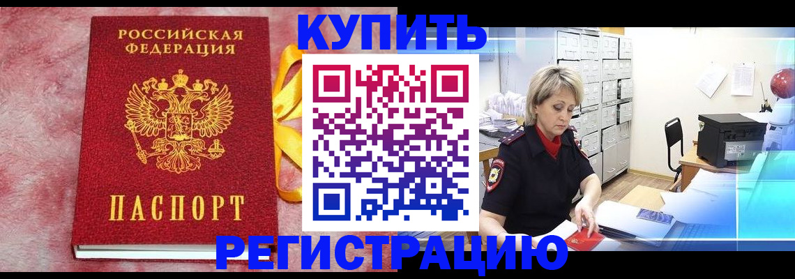 прописка для работы в Московской области