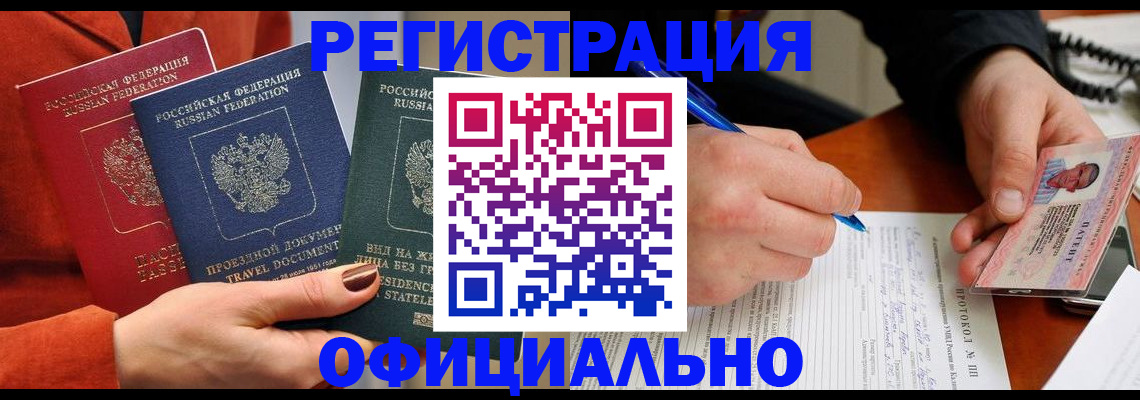 временная регистрация надежно в Московской области