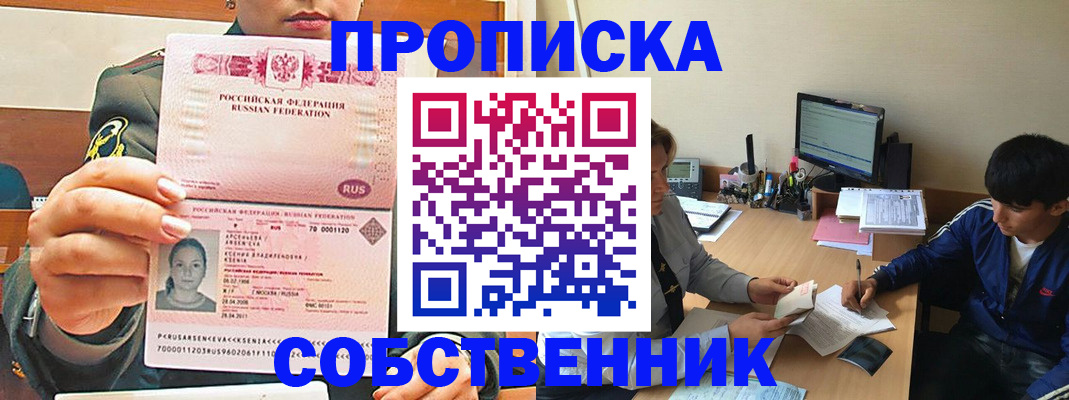 временная регистрация в Московской области